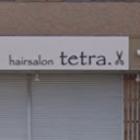 白子駅にあるhair salon tetra.