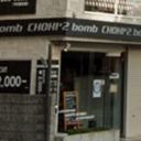三国ヶ丘駅にあるchoki×2 -bomb-