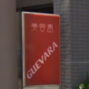 小樽駅にある美容室 GUEVARA