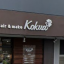 稲荷口駅にあるhair&make kokua