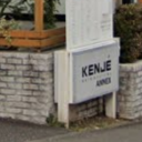 《閉店》KENJE ANNEX 湘南台 アネックス