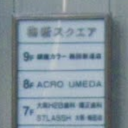 ACRO 梅田店