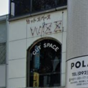 吉塚駅にあるCUT SPACE WIZZ