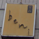 髪屋 beni