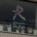 岩倉駅にあるHair work’s Ruhe