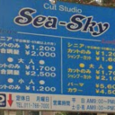新川駅にあるSea-Sky