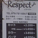 西舞子駅にあるRespect