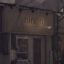 《閉店》ninon