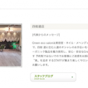 Green eco salon wasser 四街道店