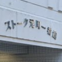 元町・中華街駅にあるsopo