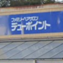 宮川駅にあるデューポイント 小俣店