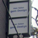 大街道駅にあるgem Design Hair Salon