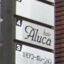 Aluca 蒲田店