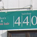 奥田中学校前駅にあるhair shop 440