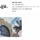 中頭郡北谷町にあるAgu hair ocean 沖縄北谷店