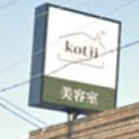 徳重・名古屋芸大駅にあるkotii by Az HAIR