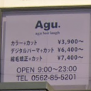 寺本駅にあるAgu hair laugh 知多店