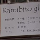 kamibito glow