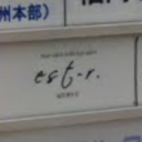 博多駅にあるest-r. Fukuoka 福岡博多店