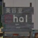 小長井駅にあるhair desigin hal