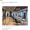 石巻駅にあるAgu hair grow 石巻市蛇田店