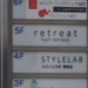 博多駅にあるretreat 博多口店