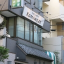 茗荷谷駅にあるhair salon Kamiwaza 茗荷谷店