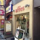 《閉店》affes 幡ヶ谷