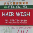 名谷駅にあるHAIR WISH 須磨区名谷店