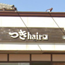 鳥栖駅にあるつきhair