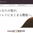 髪質改善専門店 Dears八王子店