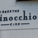 大和二見駅にあるピノキオ美容室