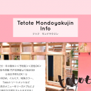 tetote 門戸厄神店