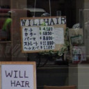 壬生川駅にあるWILL HAIR 壬生川店