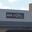 三門駅にあるIngrove 大原店