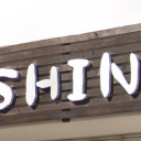 安里駅にあるhair room SHIN
