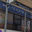 河辺駅にあるSUGIMOTO 河辺店