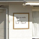 伊野駅にあるHair&Make Le Tour