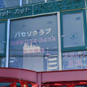 霞ケ関駅にあるカットカットパセリクラブ 霞ヶ関店