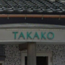 輪島市にあるTAKAKO美容室