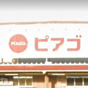 伊勢中川駅にあるかっとかっとプッチ ピアゴ嬉野店