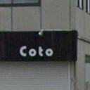 東津山駅にあるHair house Coto