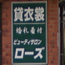 下市口駅にあるローズ美容室