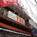 《閉店》美容室TBK 笹塚店