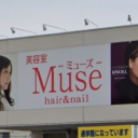 新座駅にあるMuse 新座店