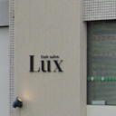 八乙女駅にあるHair salon Lux