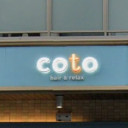 読売ランド前駅にあるcoto