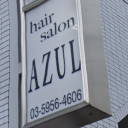 《閉店》AZUL