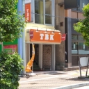 TBK平塚西口店