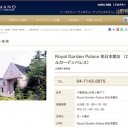 北小金駅にある山野愛子美容室 Royal Garden Palace 柏日本閣店